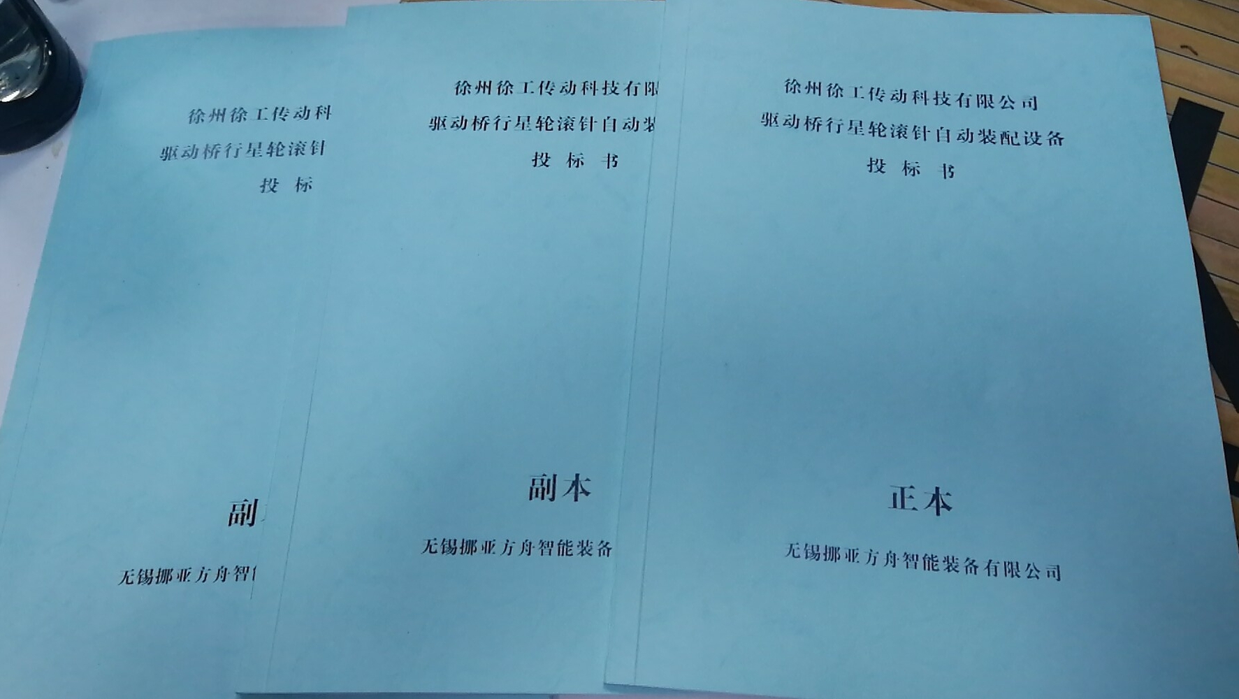 標書